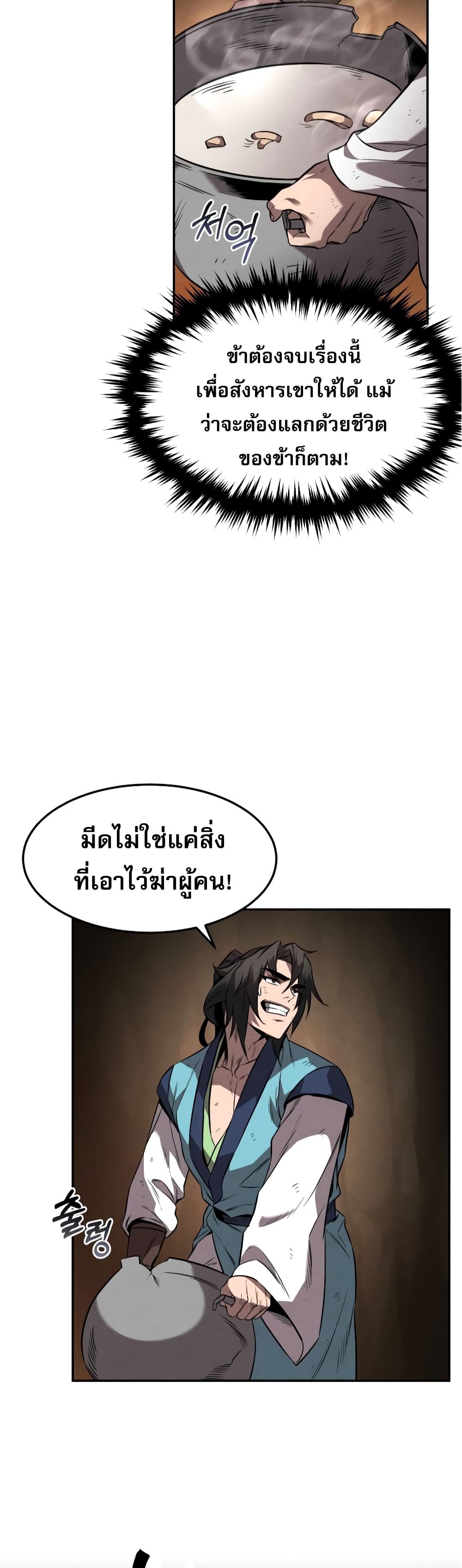 Reincarnated Escort Warrior ตอนที่ 30 page 29