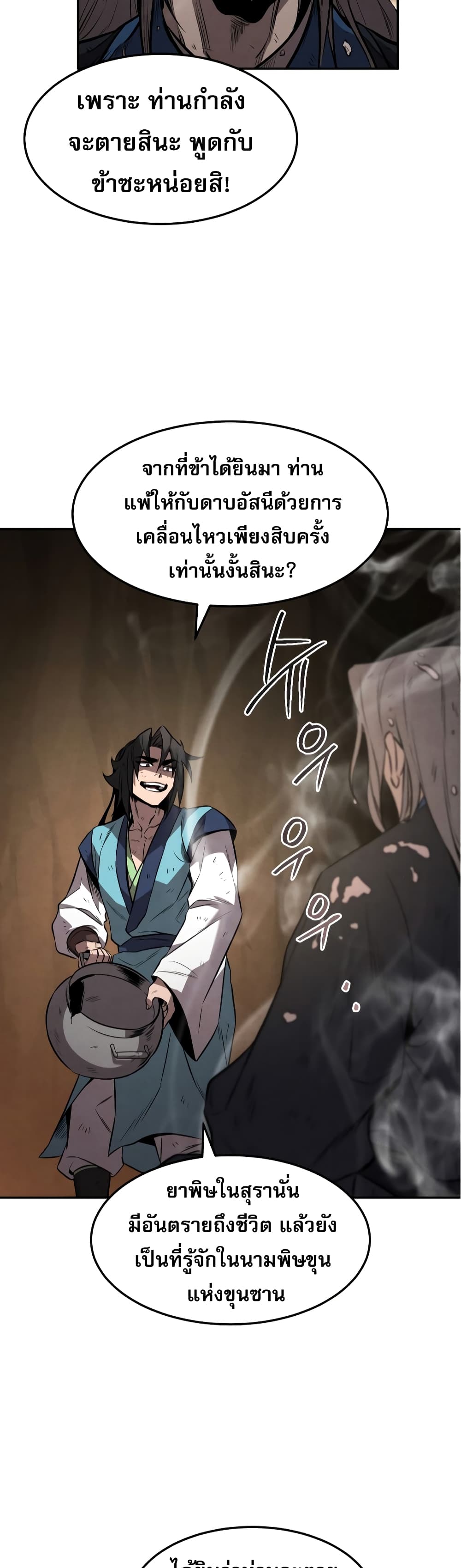 Reincarnated Escort Warrior ตอนที่ 30 page 31
