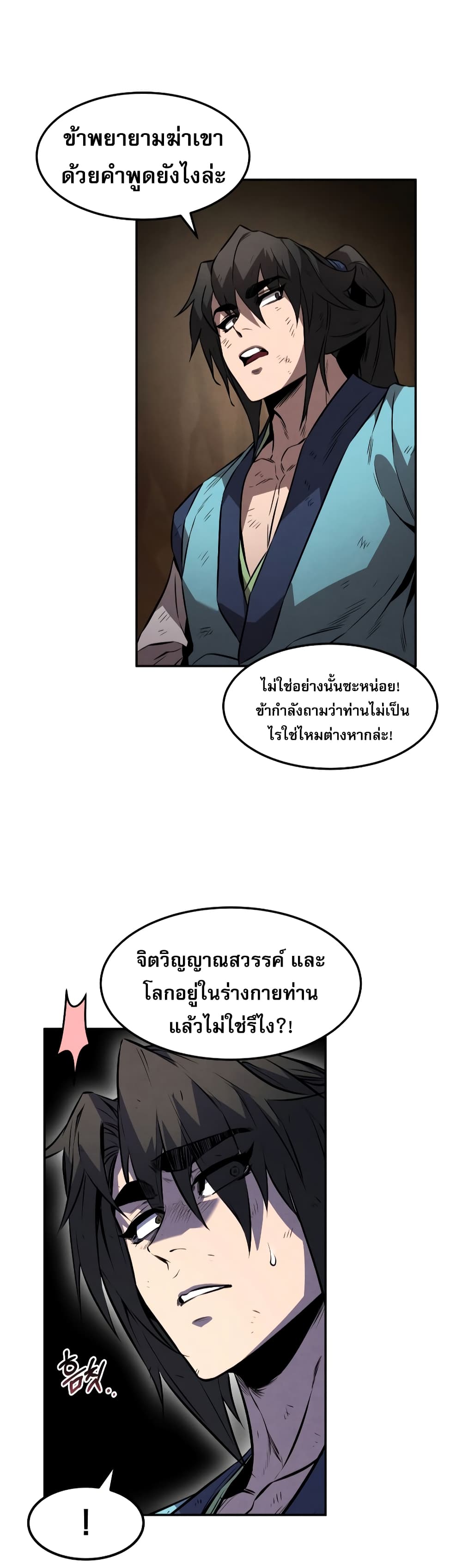 Reincarnated Escort Warrior ตอนที่ 30 page 33