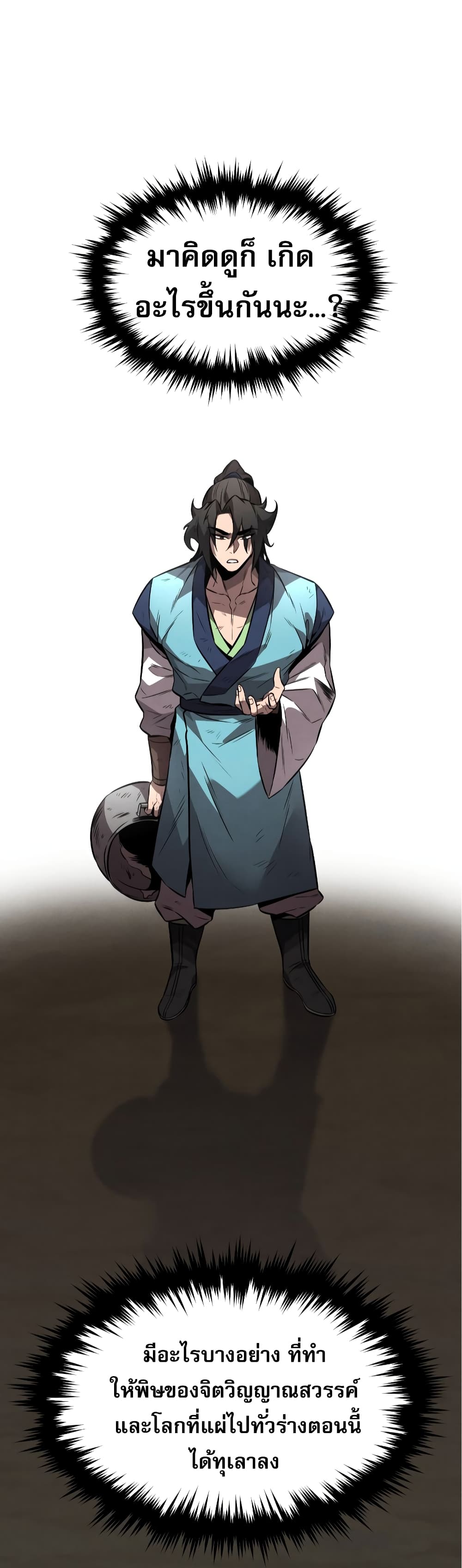 Reincarnated Escort Warrior ตอนที่ 30 page 34