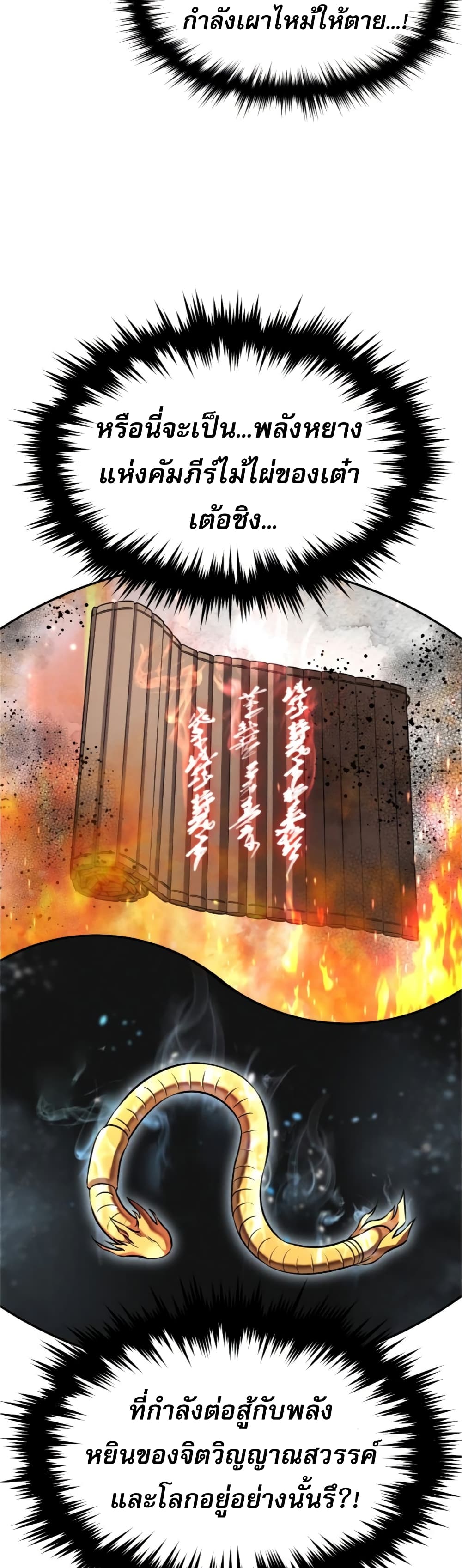 Reincarnated Escort Warrior ตอนที่ 30 page 39