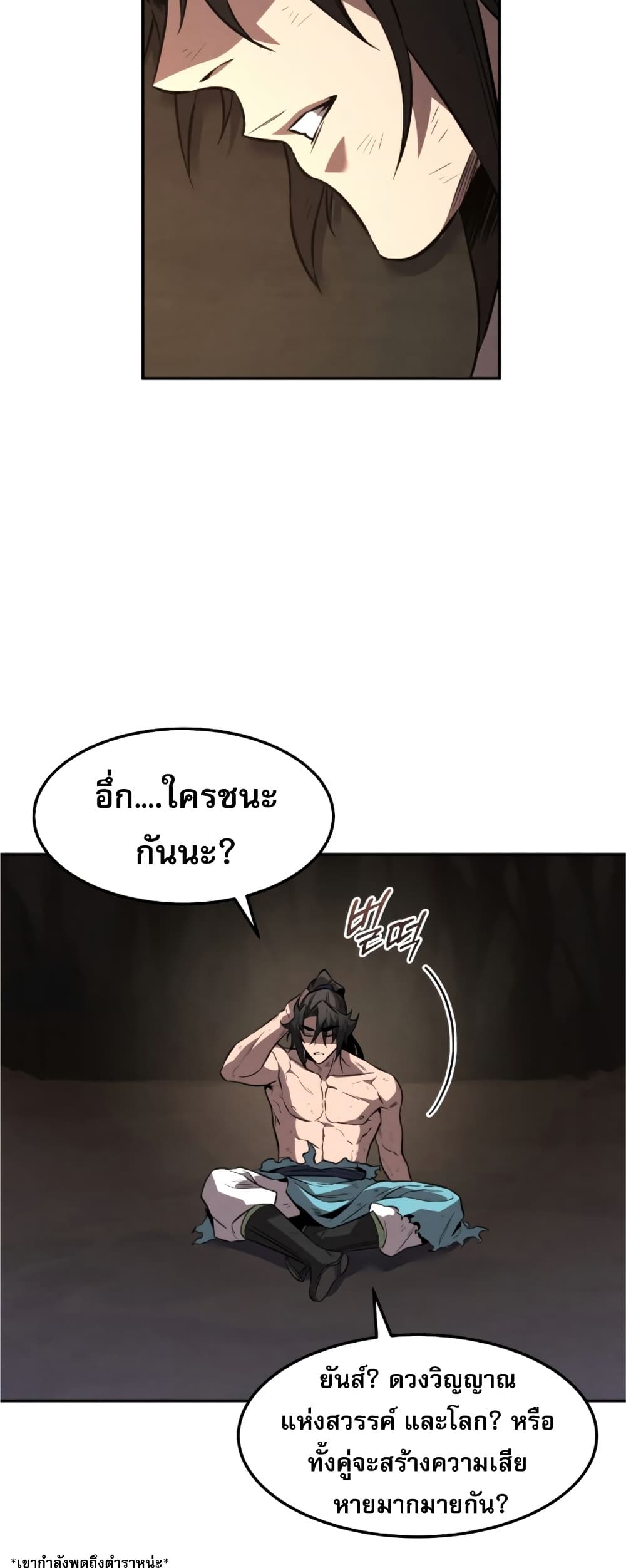 Reincarnated Escort Warrior ตอนที่ 31 page 3