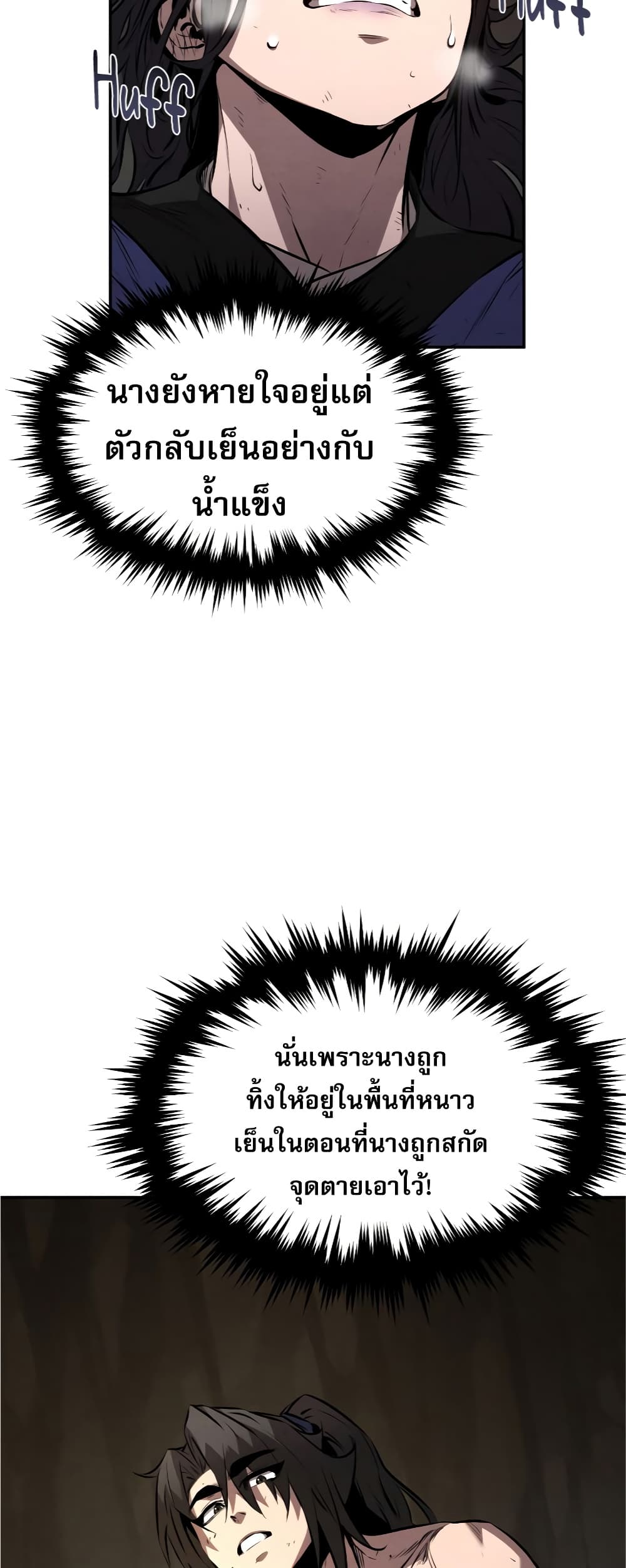 Reincarnated Escort Warrior ตอนที่ 31 page 9