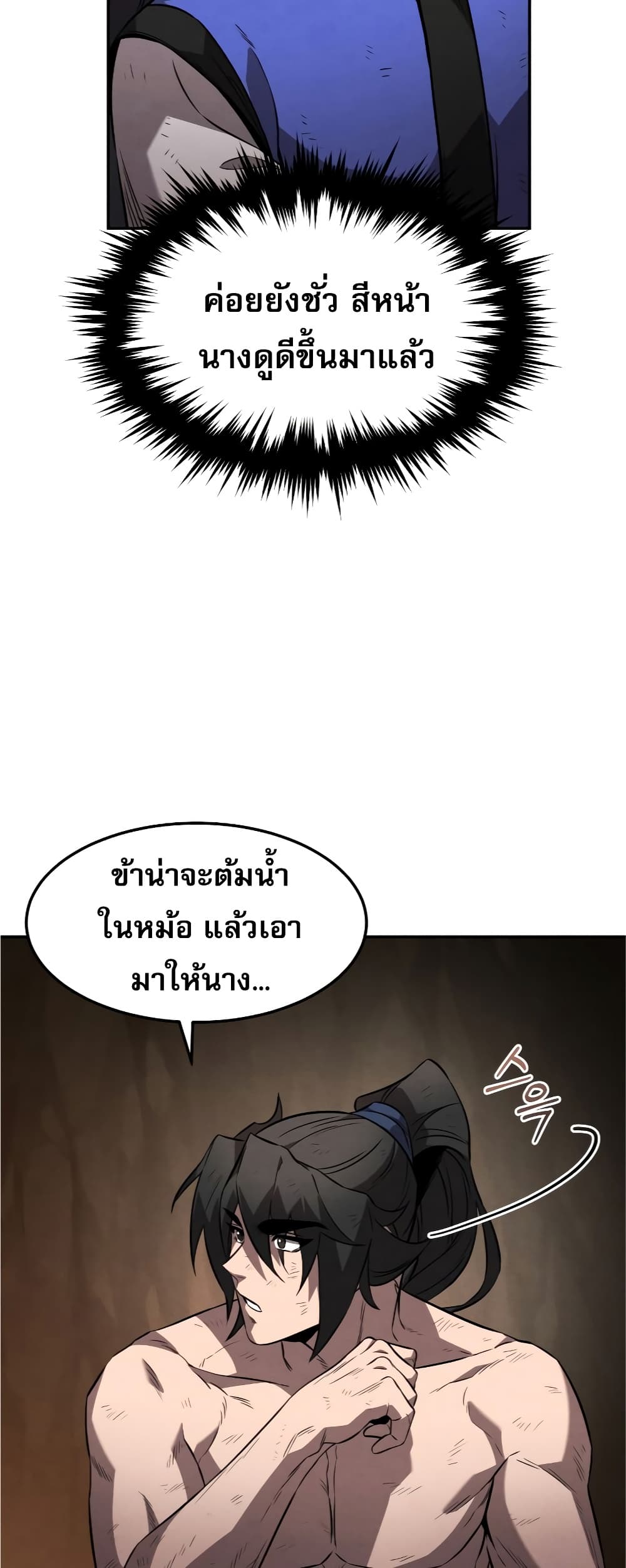 Reincarnated Escort Warrior ตอนที่ 31 page 13