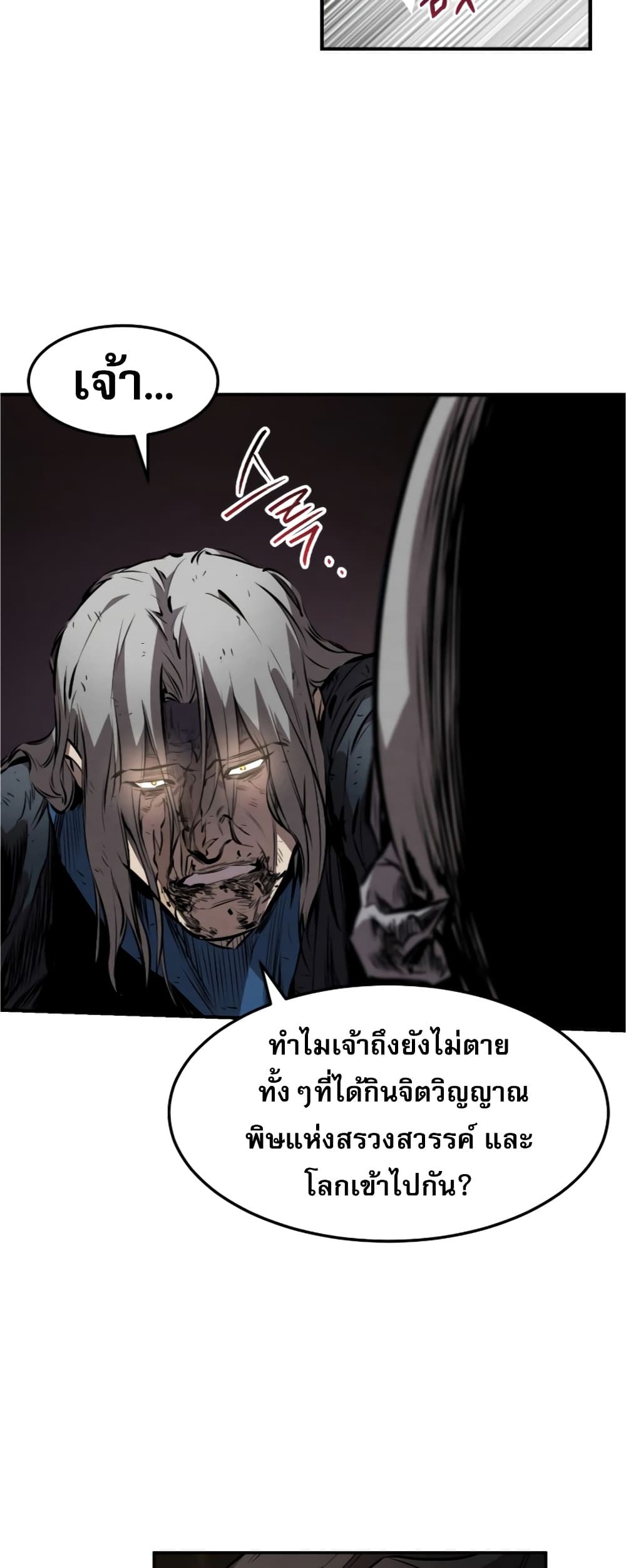 Reincarnated Escort Warrior ตอนที่ 31 page 18