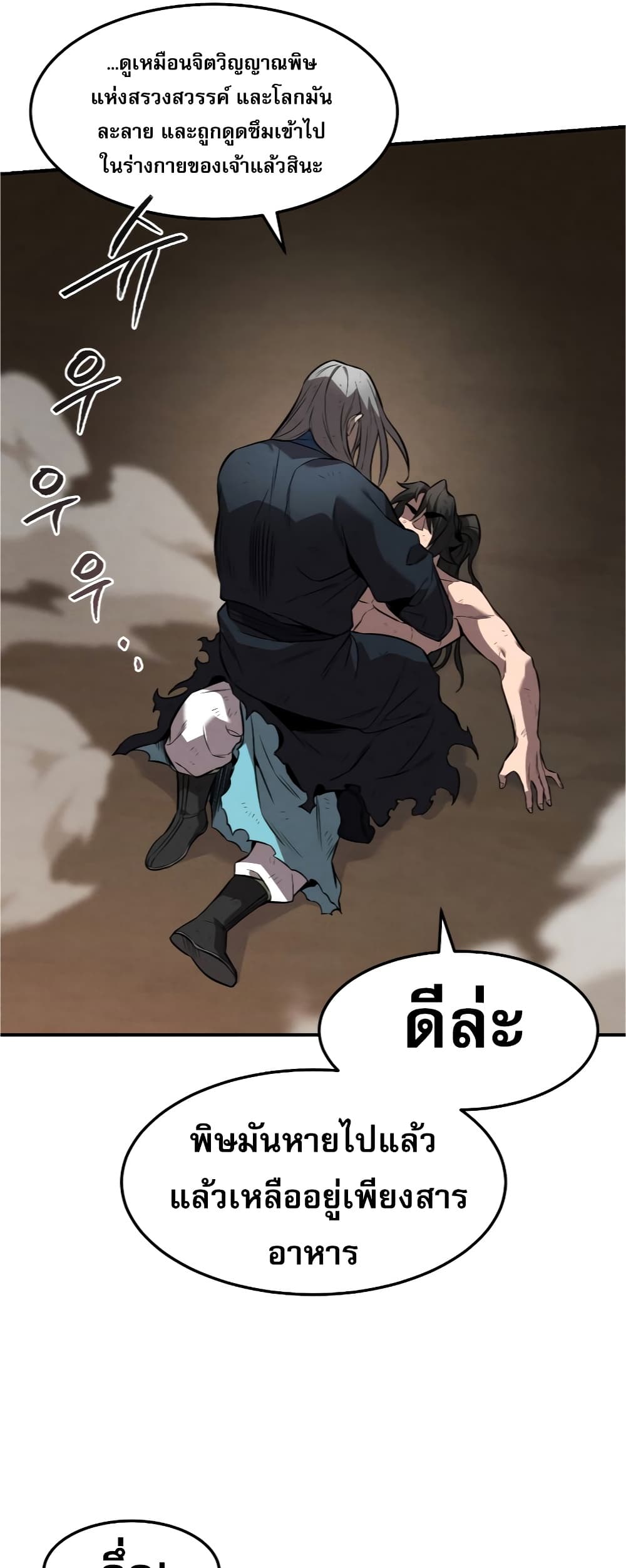 Reincarnated Escort Warrior ตอนที่ 31 page 22