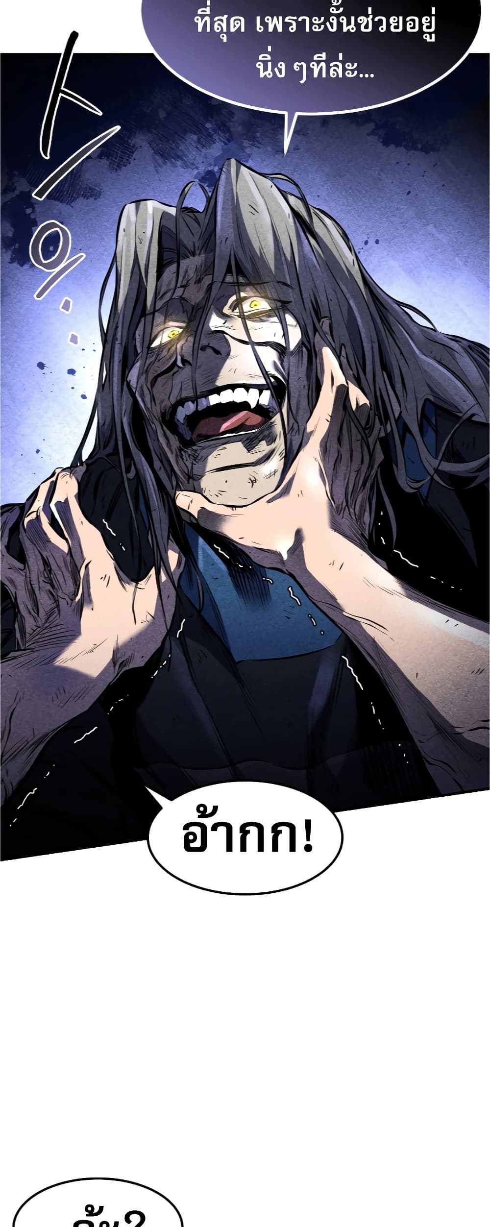 Reincarnated Escort Warrior ตอนที่ 31 page 24