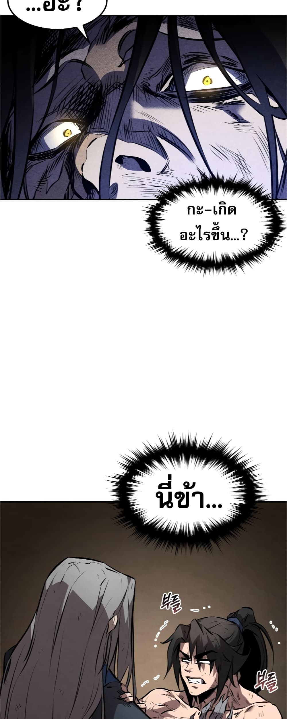 Reincarnated Escort Warrior ตอนที่ 31 page 25