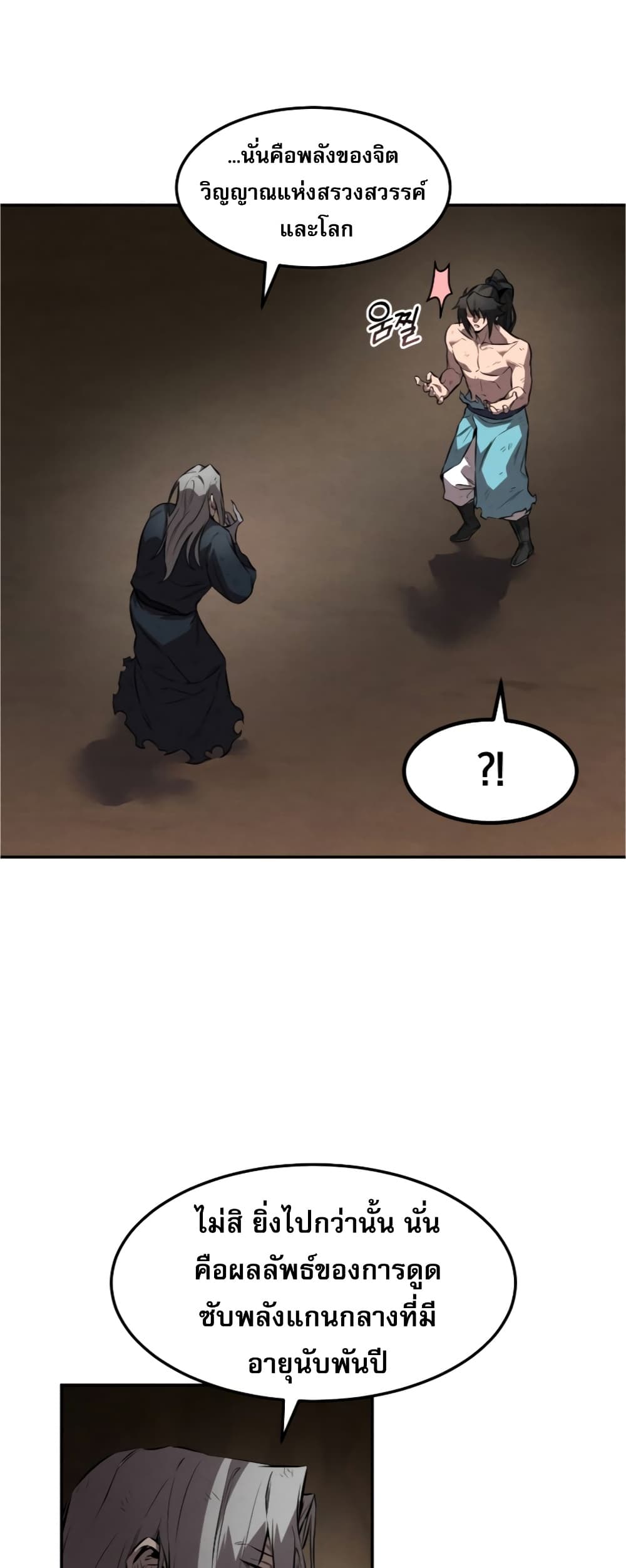 Reincarnated Escort Warrior ตอนที่ 31 page 30