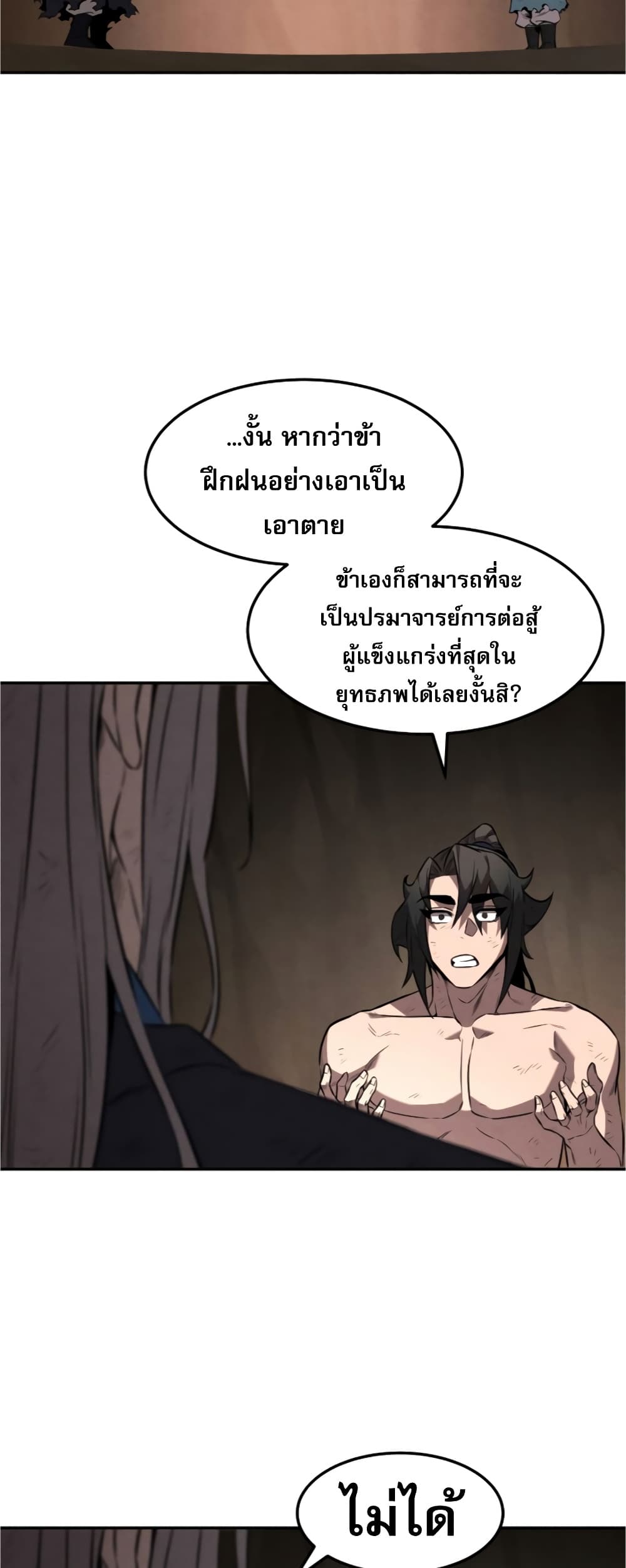 Reincarnated Escort Warrior ตอนที่ 31 page 33