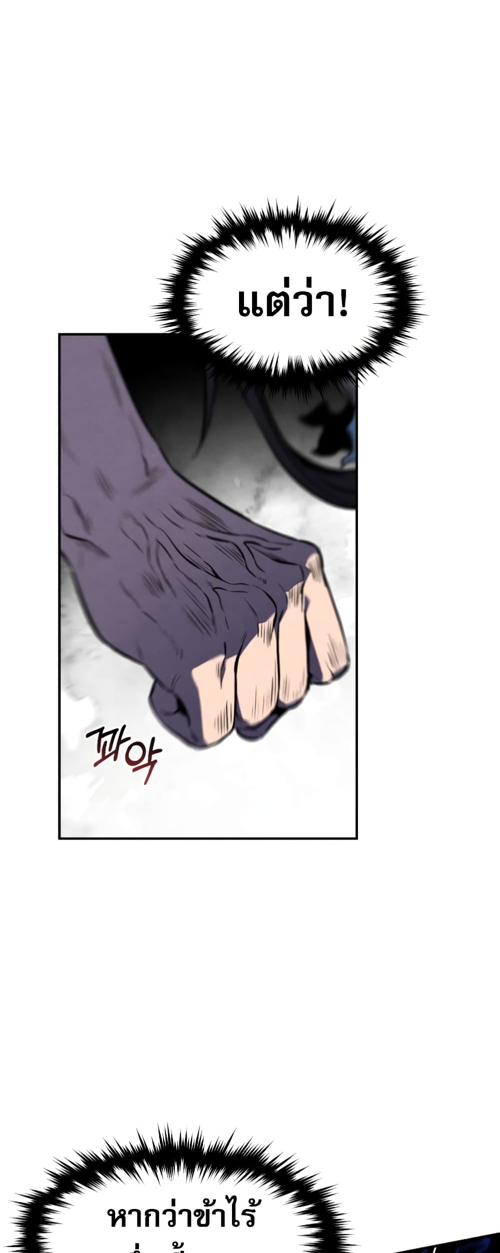 Reincarnated Escort Warrior ตอนที่ 31 page 42