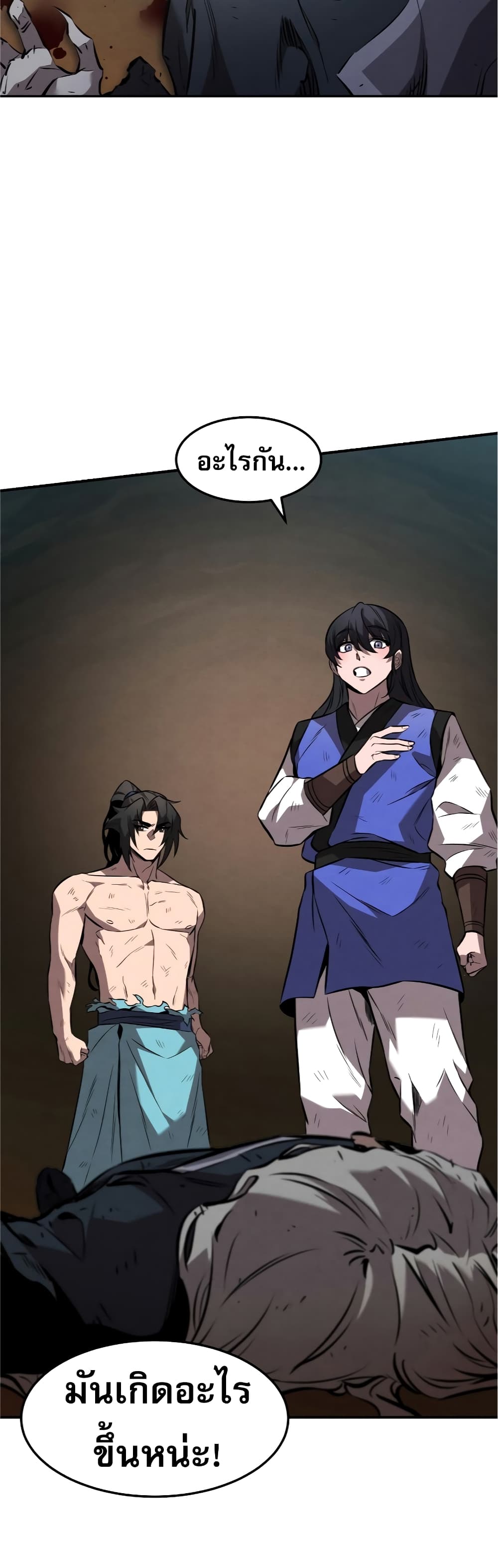 Reincarnated Escort Warrior ตอนที่ 32 page 2