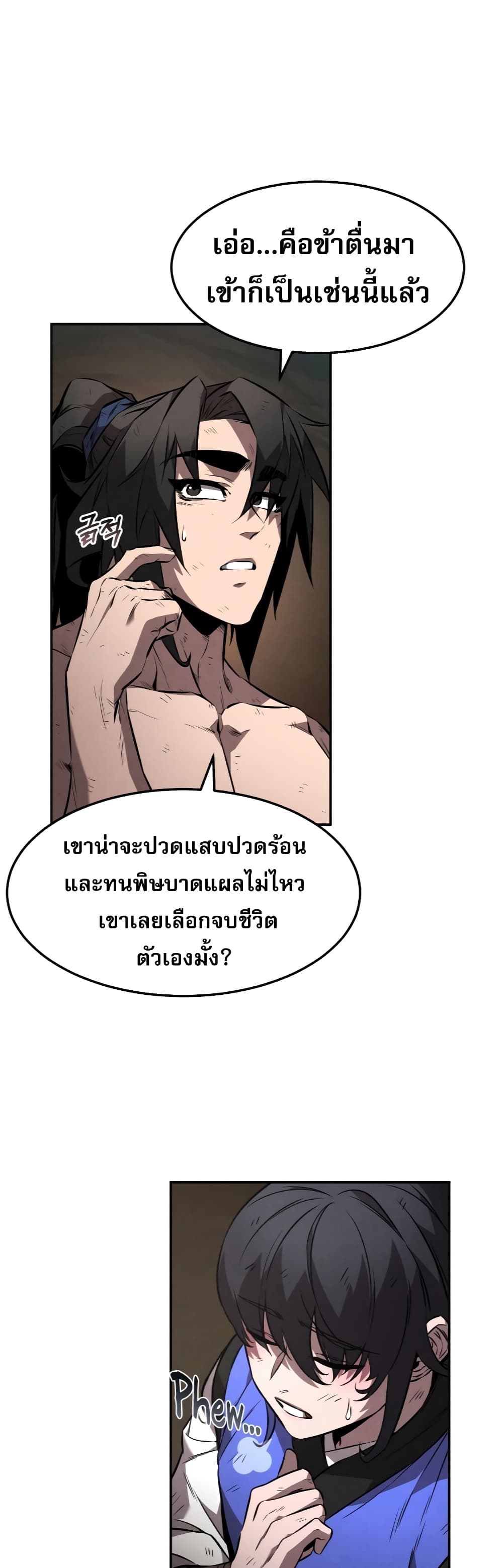 Reincarnated Escort Warrior ตอนที่ 32 page 3