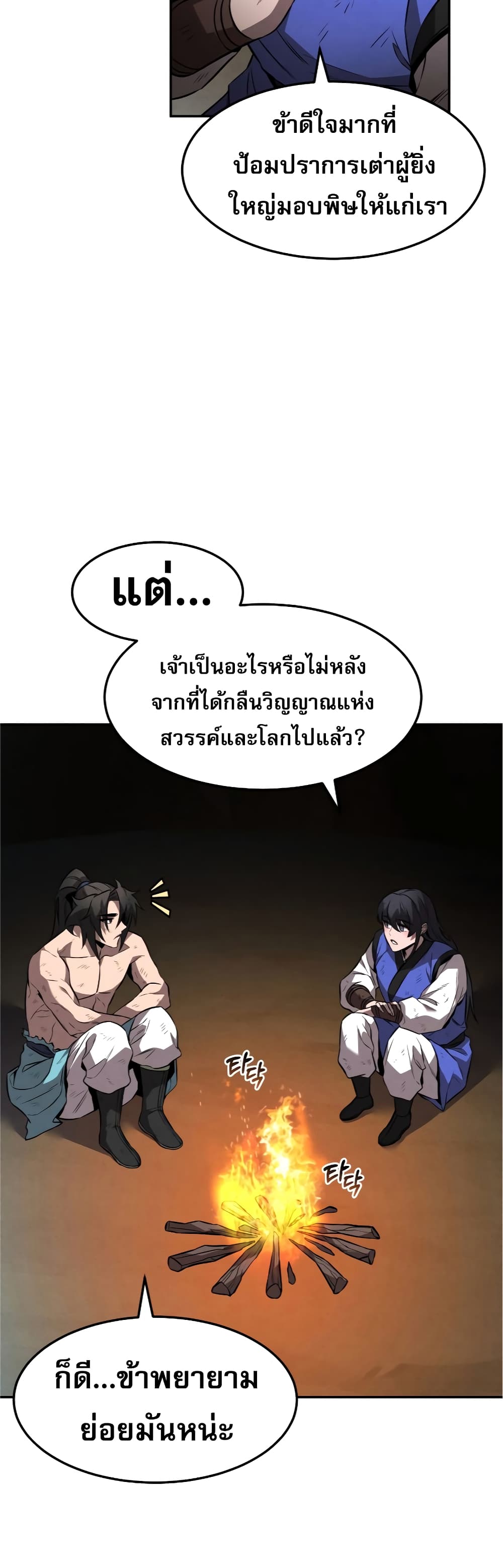 Reincarnated Escort Warrior ตอนที่ 32 page 4
