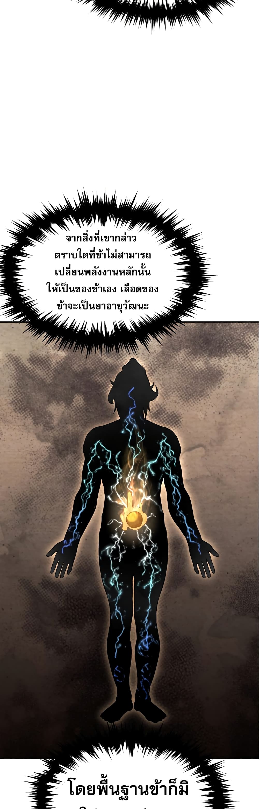 Reincarnated Escort Warrior ตอนที่ 32 page 7