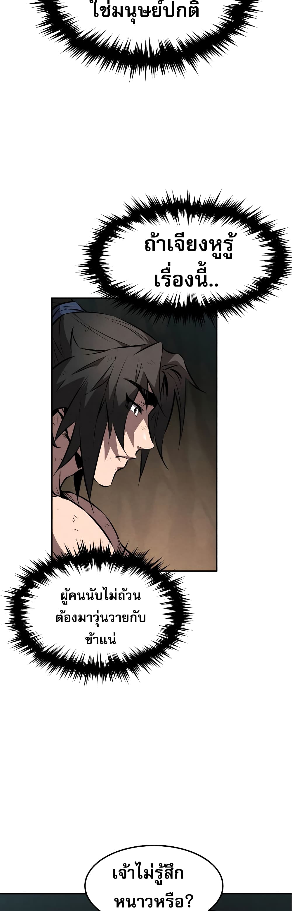 Reincarnated Escort Warrior ตอนที่ 32 page 8