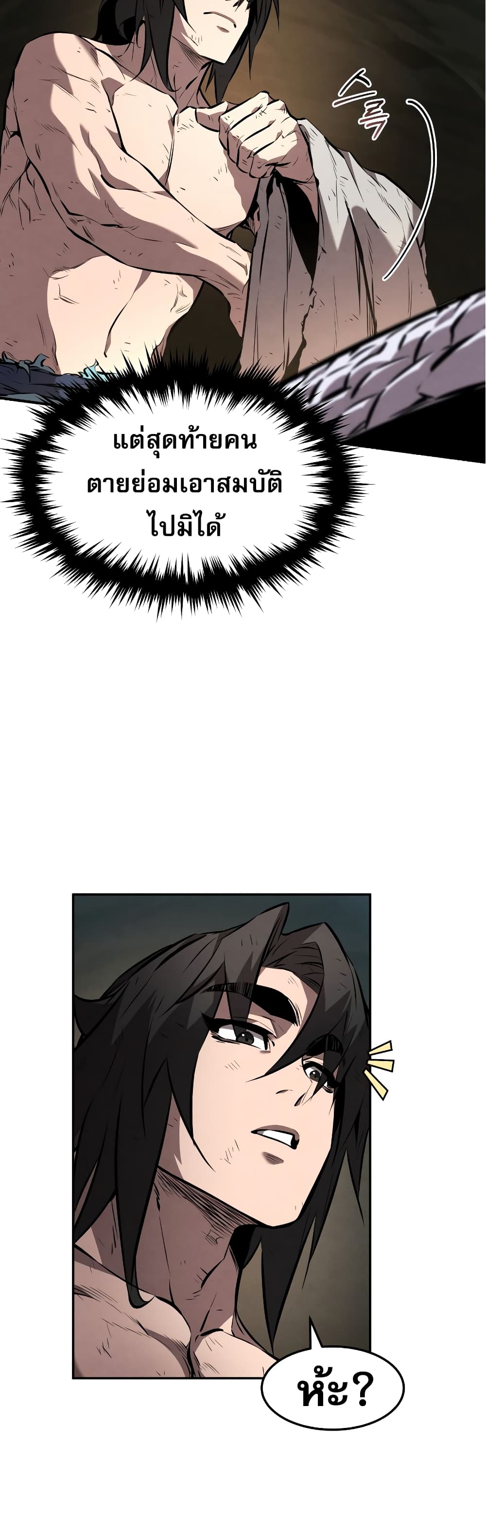 Reincarnated Escort Warrior ตอนที่ 32 page 10