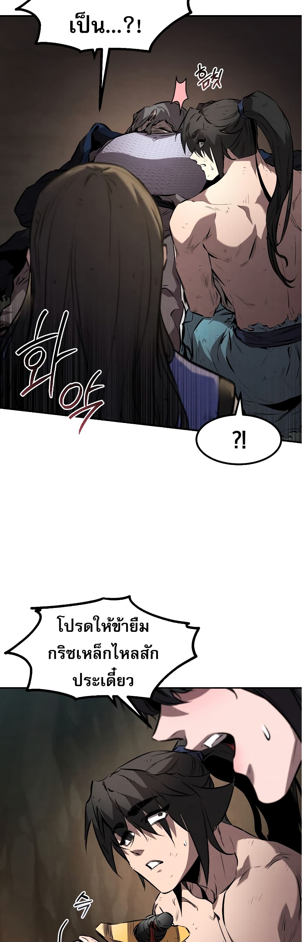 Reincarnated Escort Warrior ตอนที่ 32 page 12