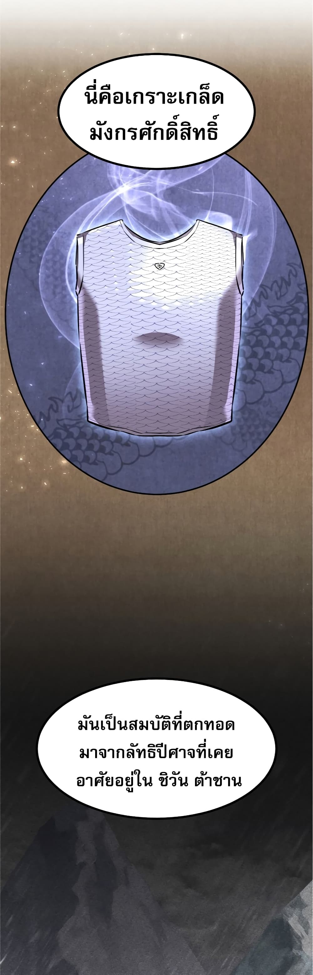 Reincarnated Escort Warrior ตอนที่ 32 page 15