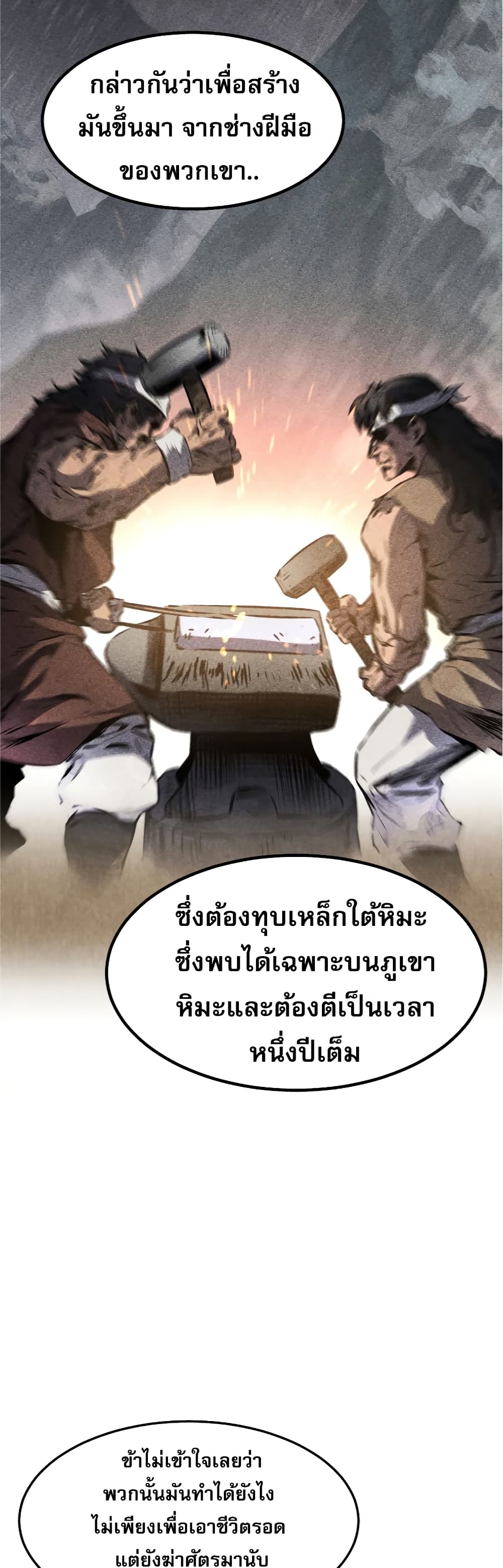 Reincarnated Escort Warrior ตอนที่ 32 page 16