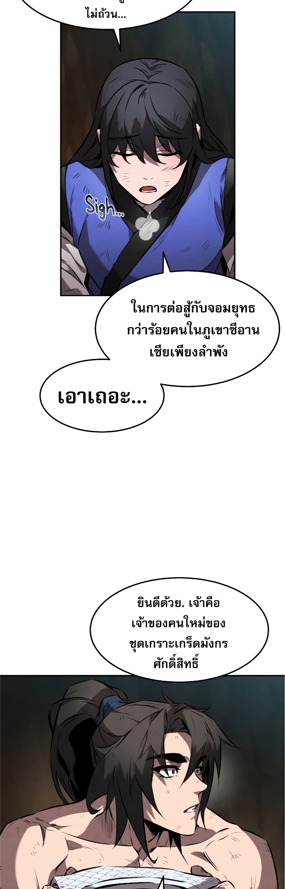 Reincarnated Escort Warrior ตอนที่ 32 page 17