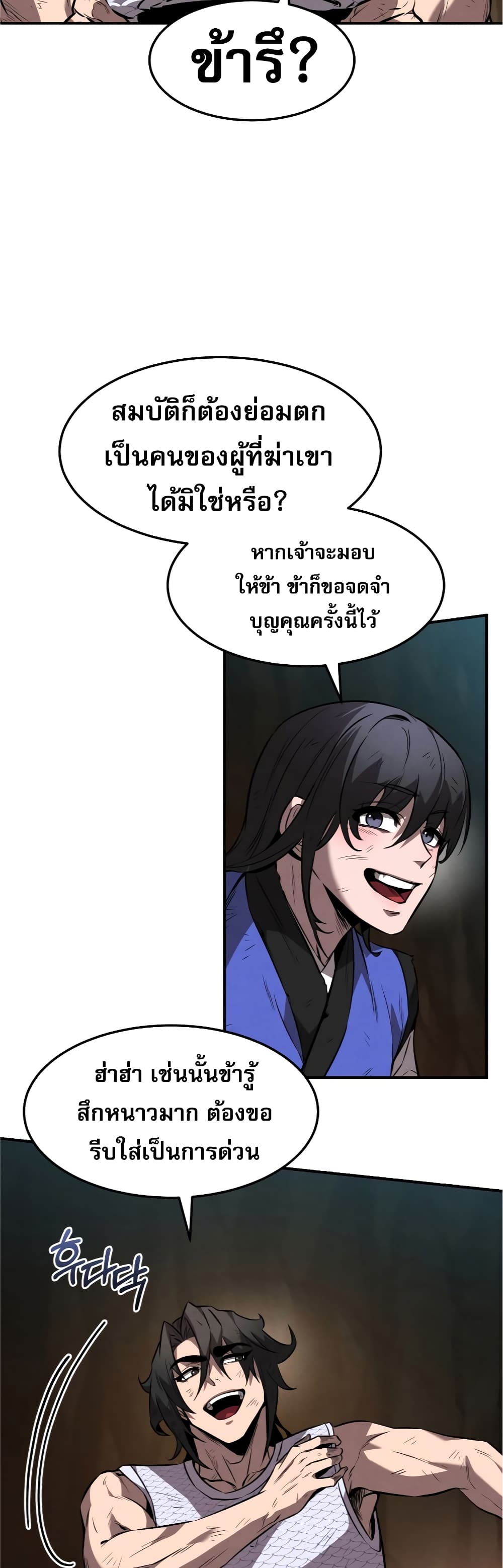 Reincarnated Escort Warrior ตอนที่ 32 page 18