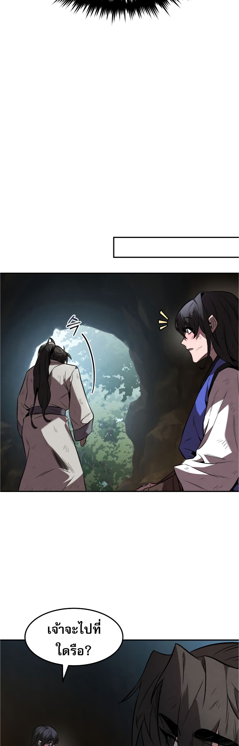 Reincarnated Escort Warrior ตอนที่ 32 page 20