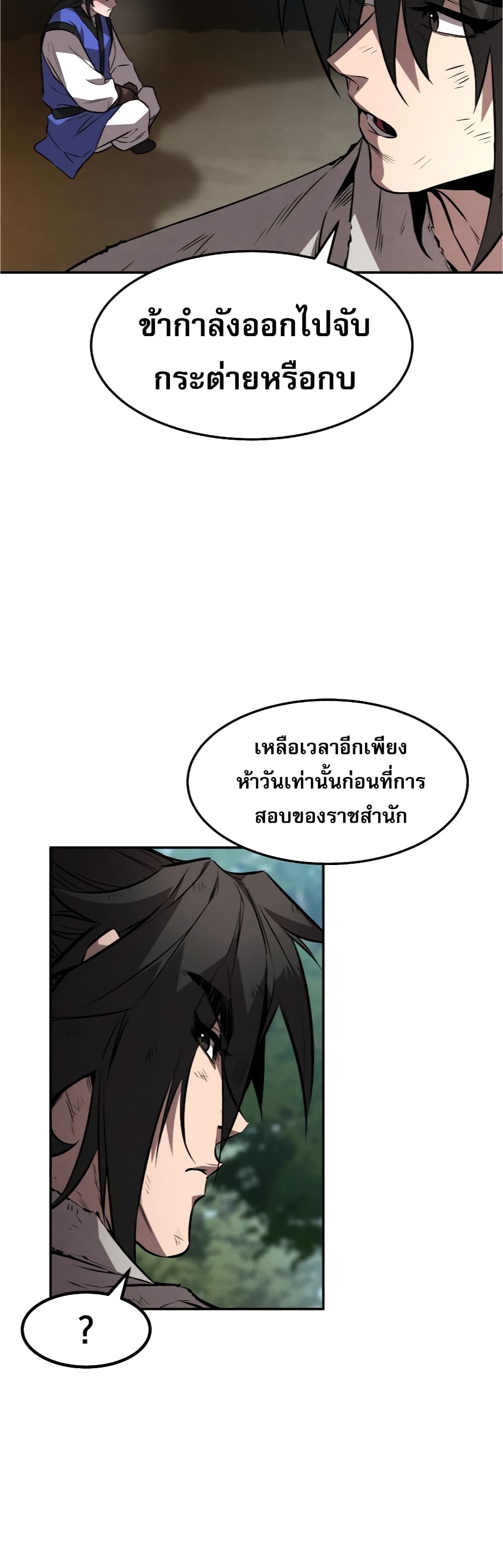 Reincarnated Escort Warrior ตอนที่ 32 page 21