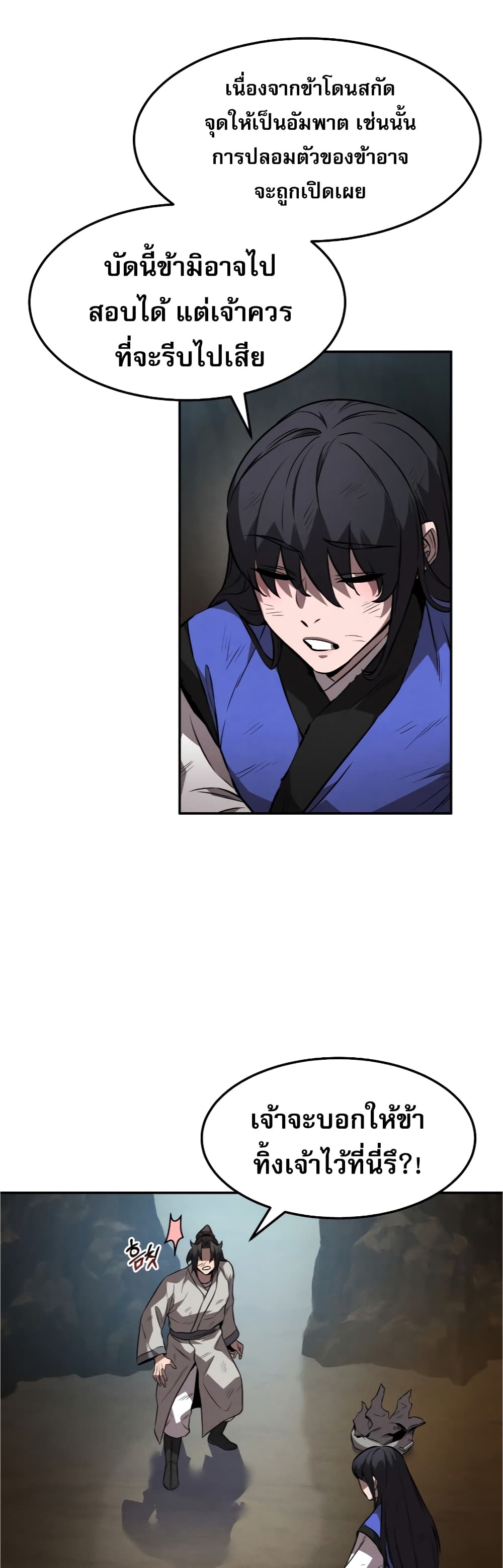 Reincarnated Escort Warrior ตอนที่ 32 page 22