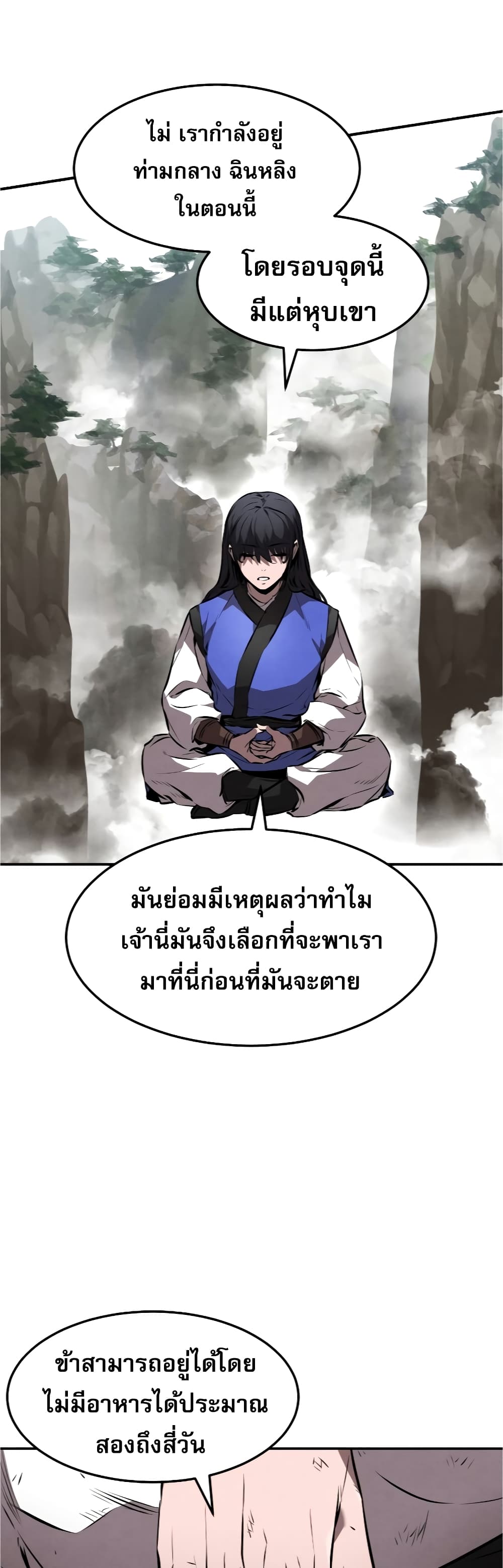 Reincarnated Escort Warrior ตอนที่ 32 page 24