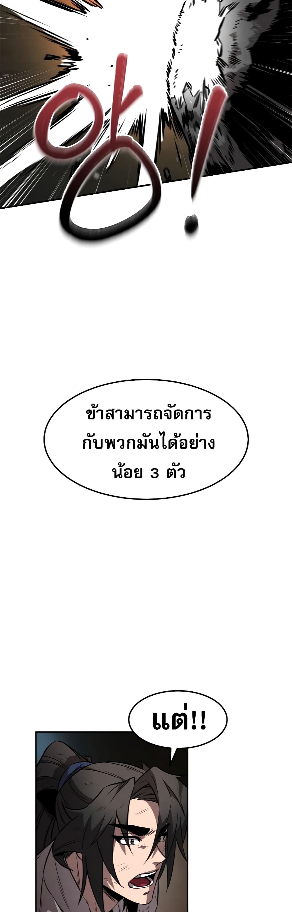 Reincarnated Escort Warrior ตอนที่ 32 page 26