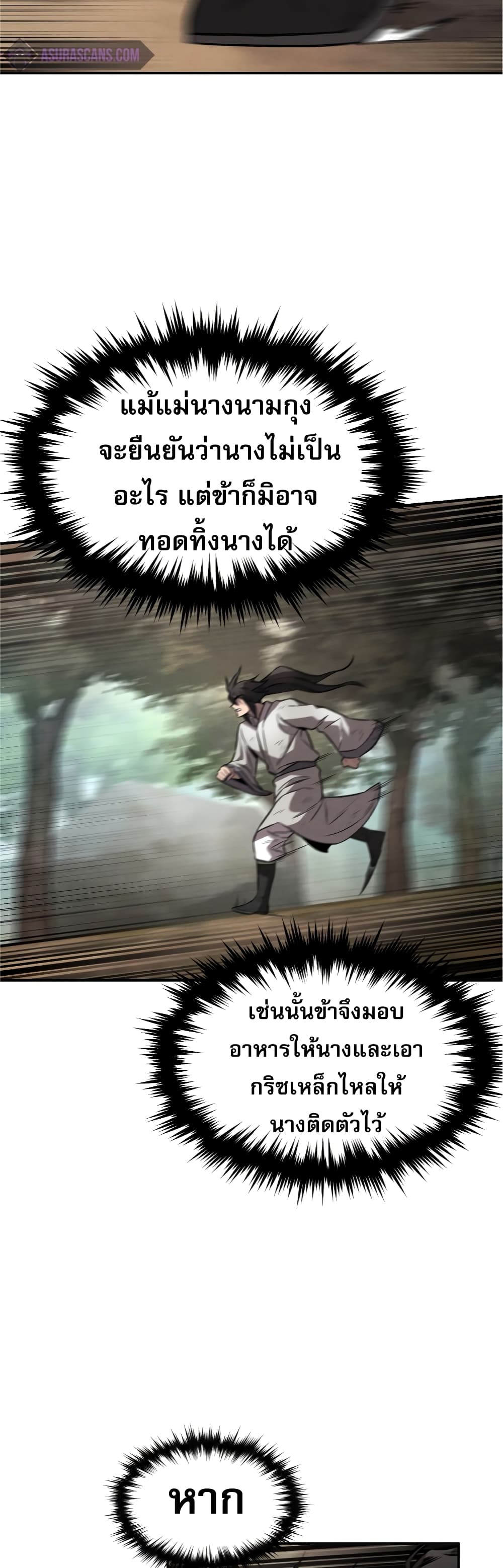 Reincarnated Escort Warrior ตอนที่ 32 page 30