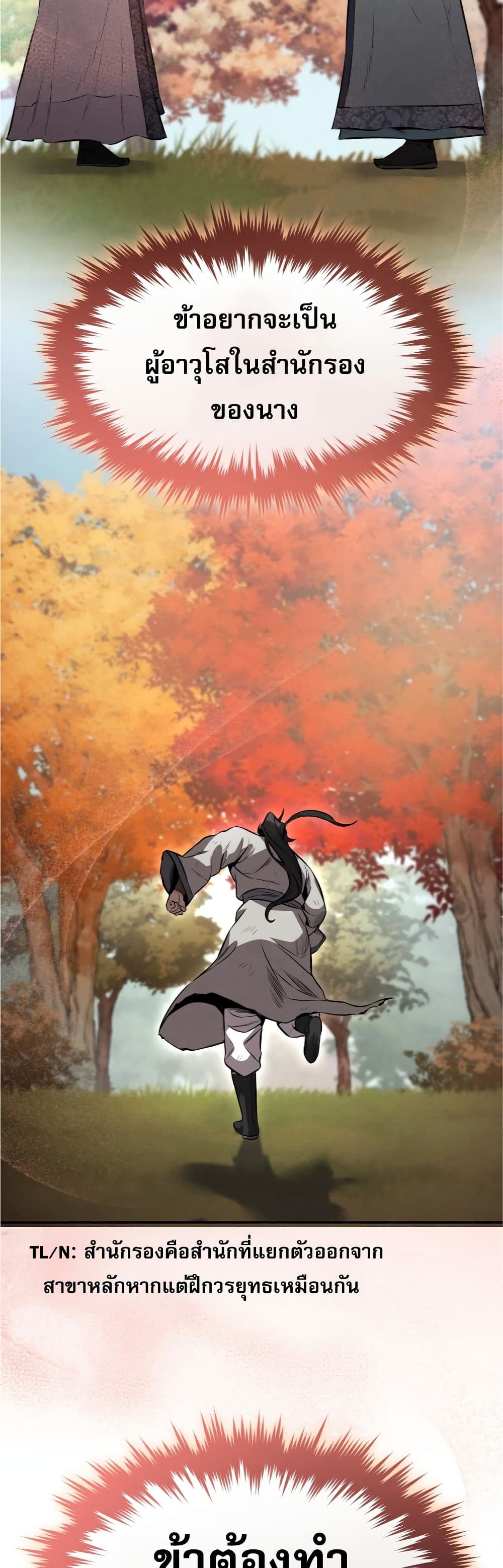 Reincarnated Escort Warrior ตอนที่ 32 page 32