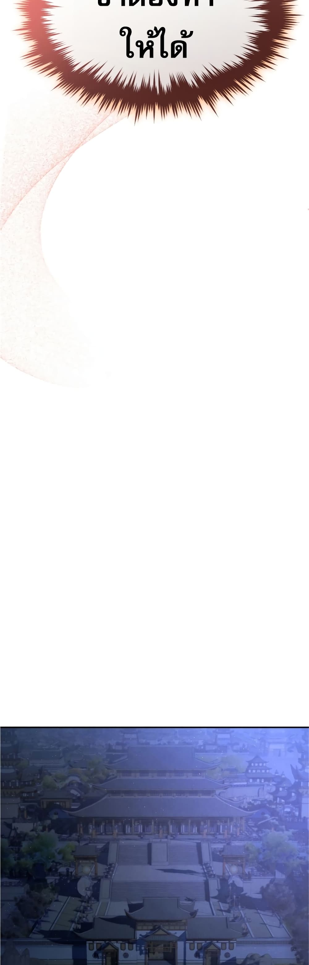 Reincarnated Escort Warrior ตอนที่ 32 page 33