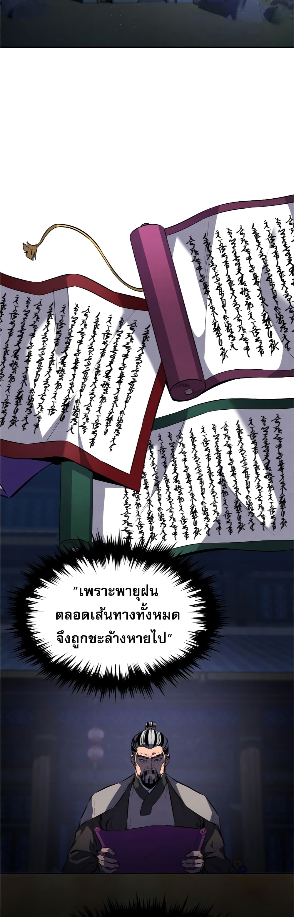 Reincarnated Escort Warrior ตอนที่ 32 page 34