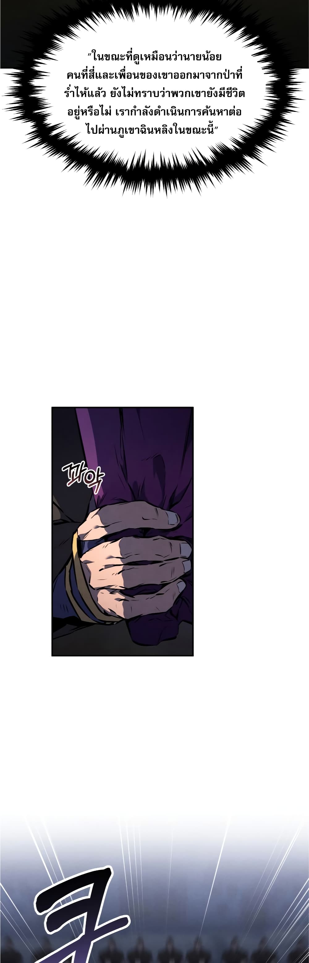 Reincarnated Escort Warrior ตอนที่ 32 page 35