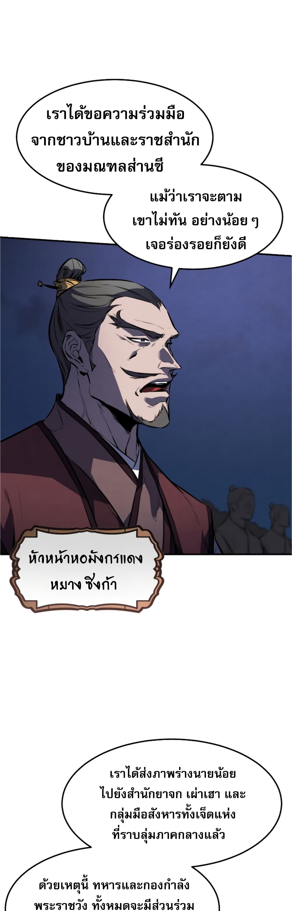 Reincarnated Escort Warrior ตอนที่ 32 page 38