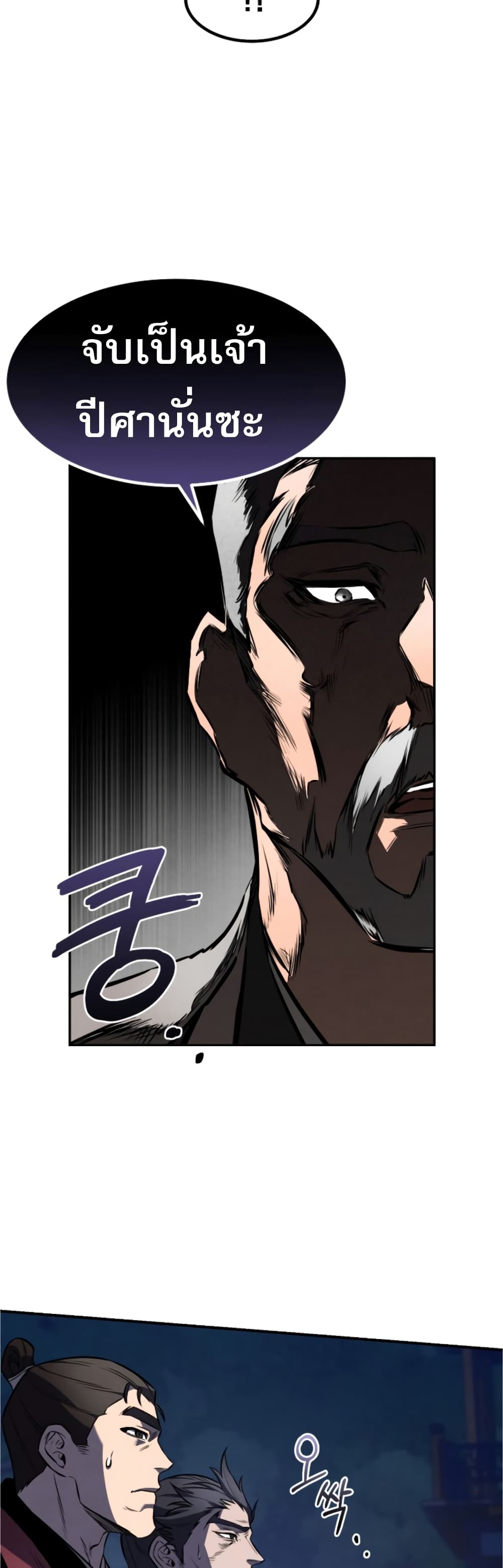 Reincarnated Escort Warrior ตอนที่ 32 page 40