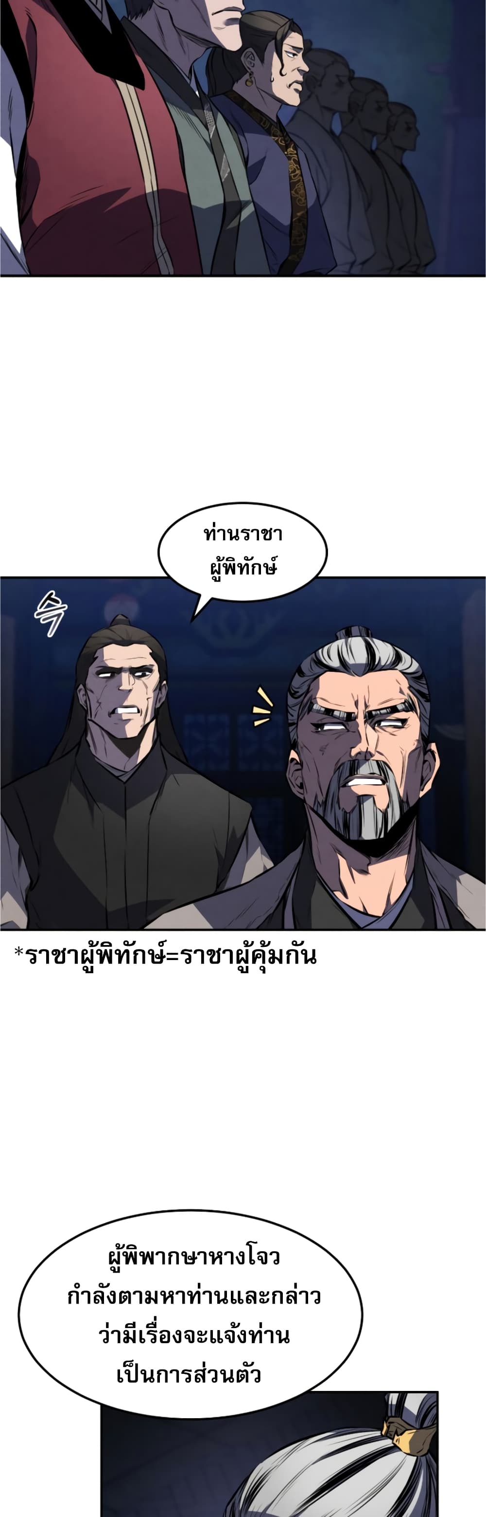 Reincarnated Escort Warrior ตอนที่ 32 page 41