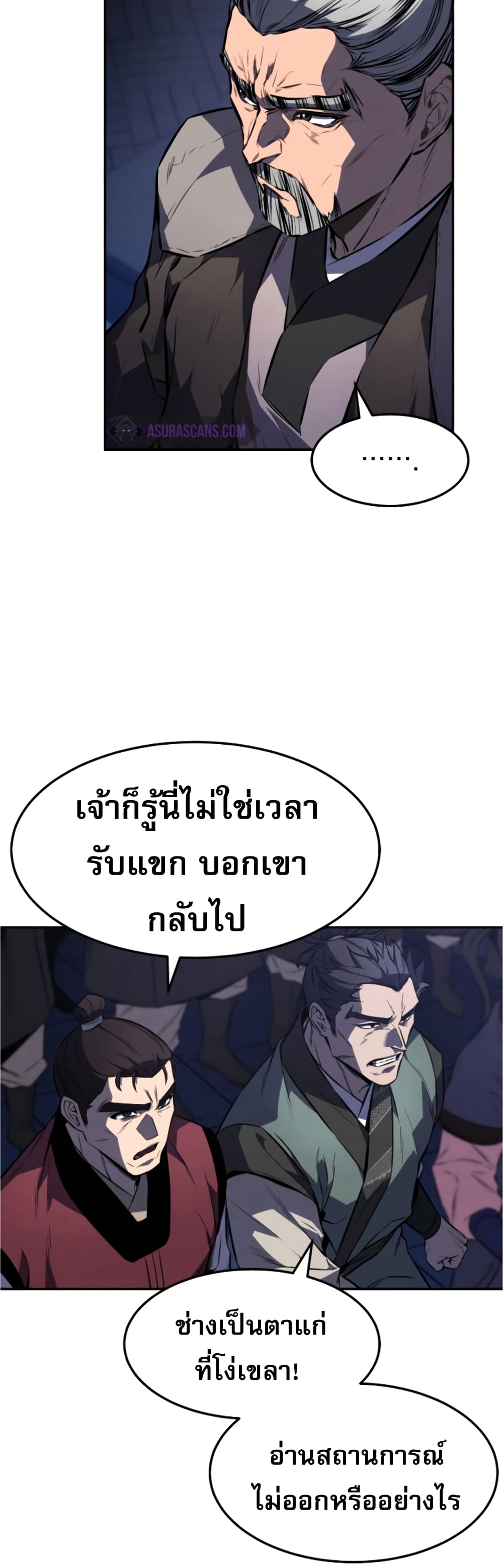 Reincarnated Escort Warrior ตอนที่ 32 page 42