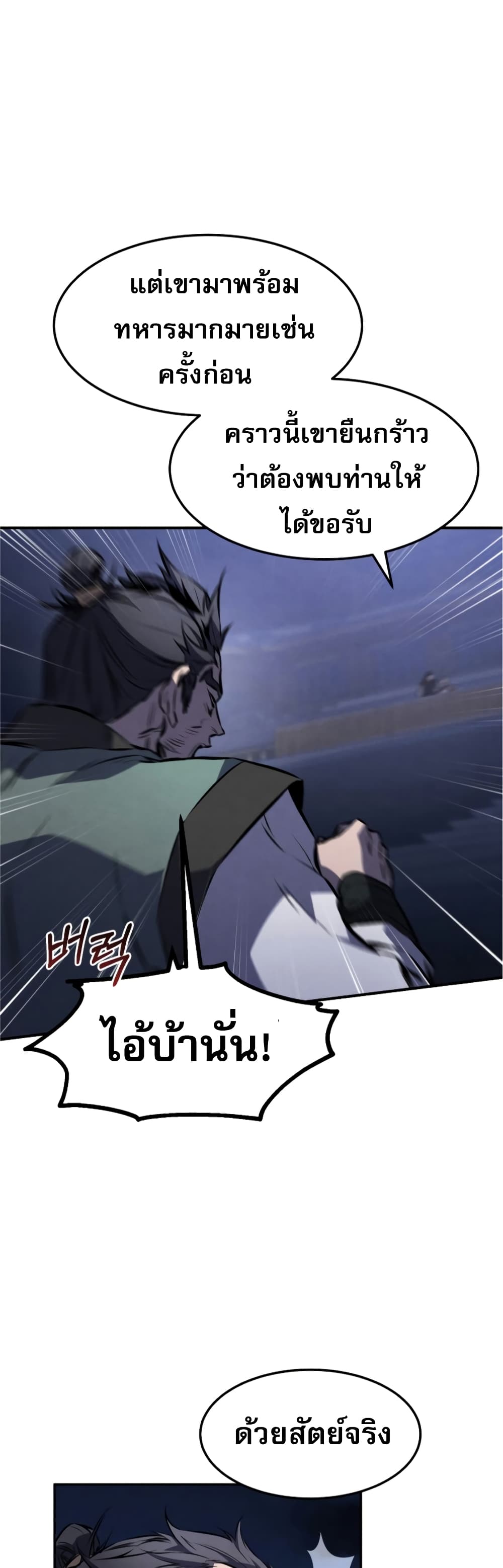 Reincarnated Escort Warrior ตอนที่ 32 page 43