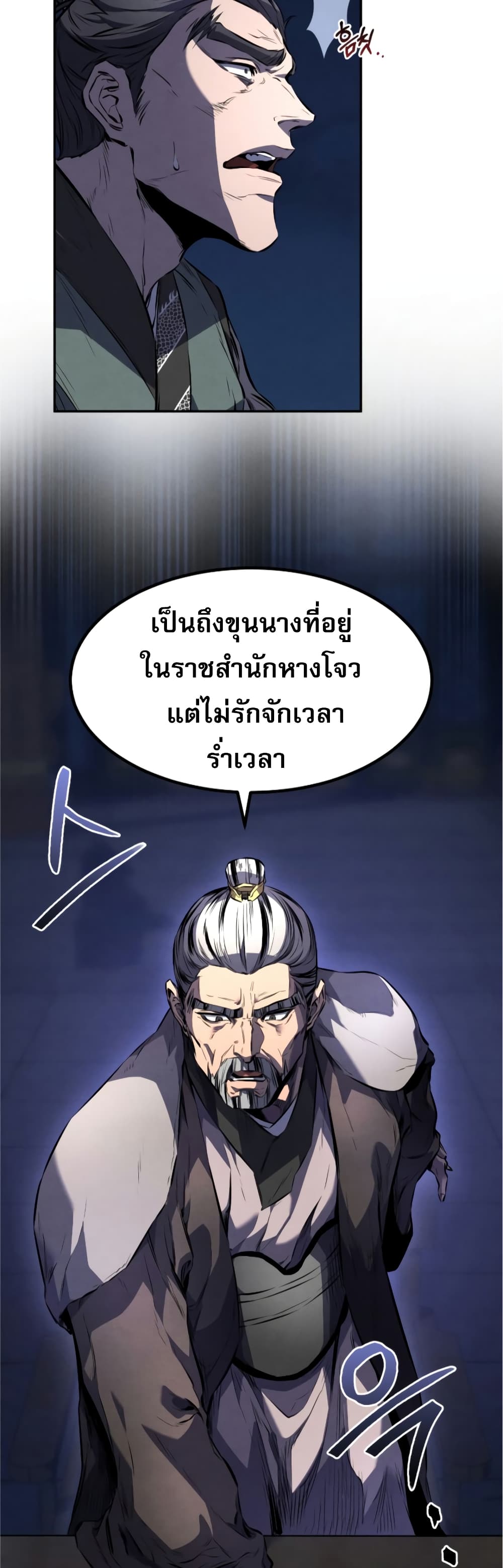 Reincarnated Escort Warrior ตอนที่ 32 page 44