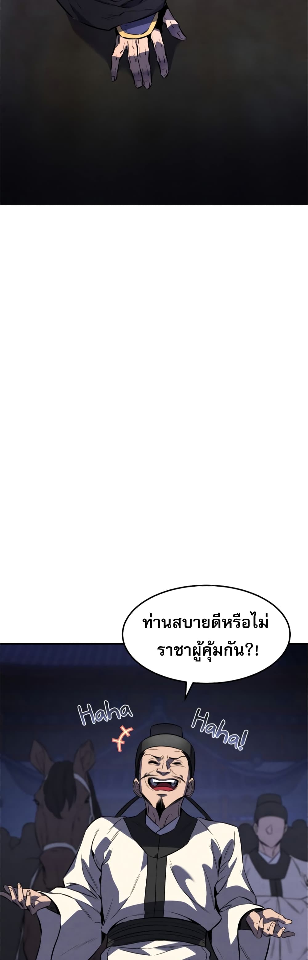 Reincarnated Escort Warrior ตอนที่ 32 page 45