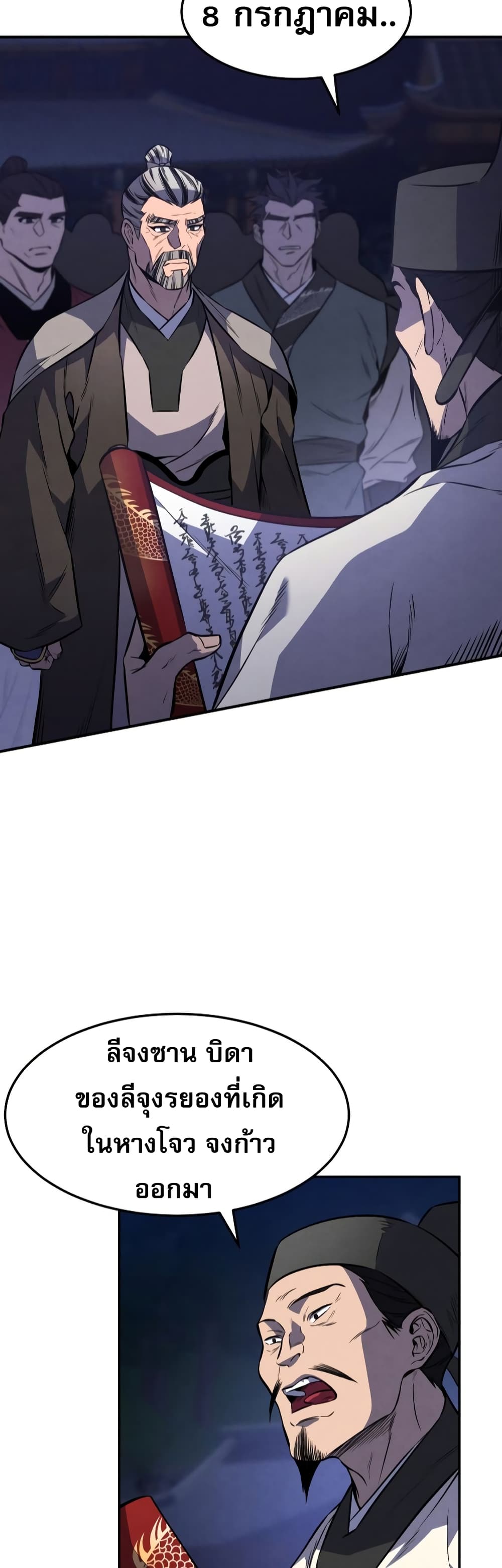 Reincarnated Escort Warrior ตอนที่ 32 page 49