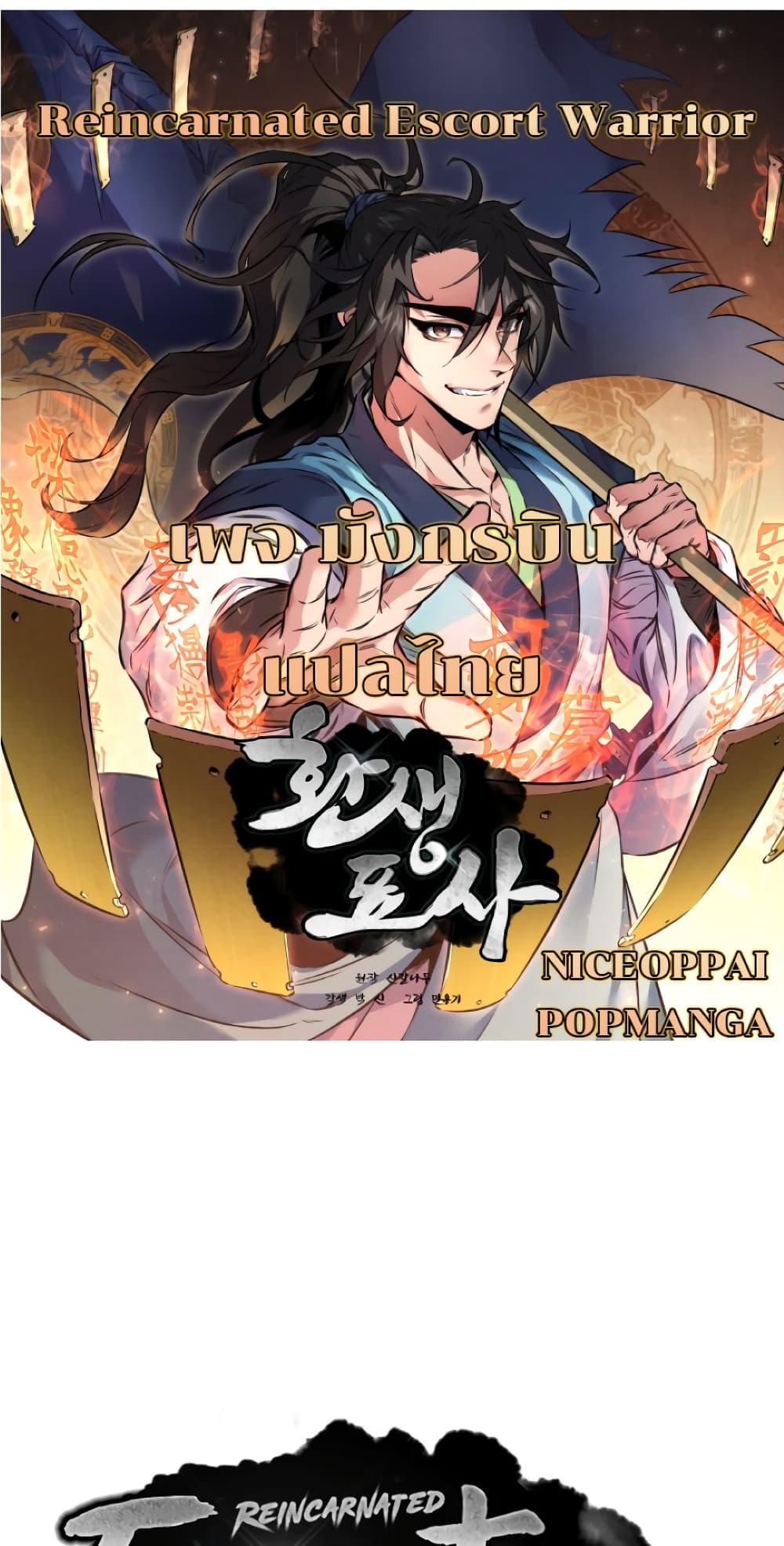 Reincarnated Escort Warrior ตอนที่ 33 page 0