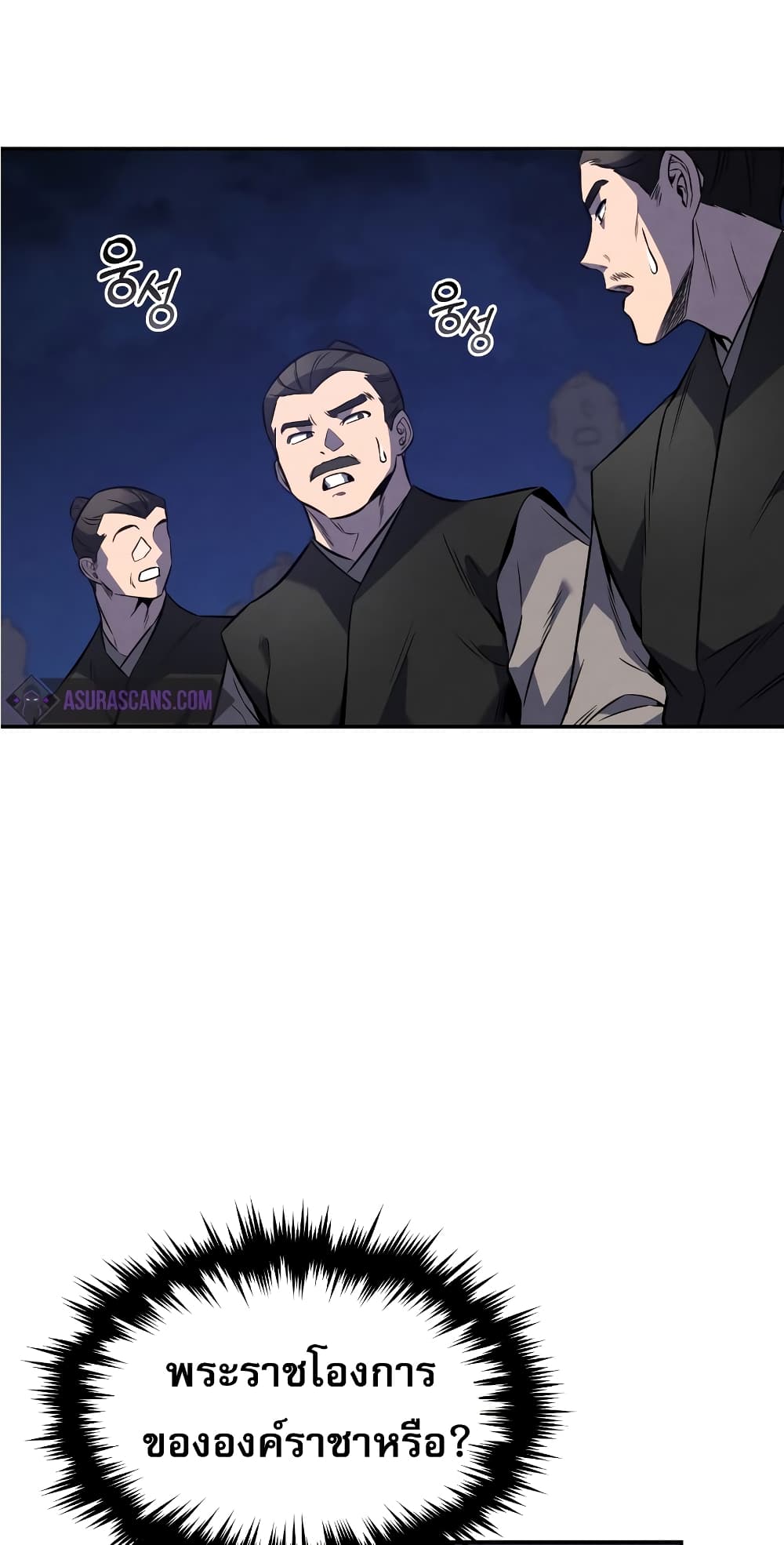 Reincarnated Escort Warrior ตอนที่ 33 page 2