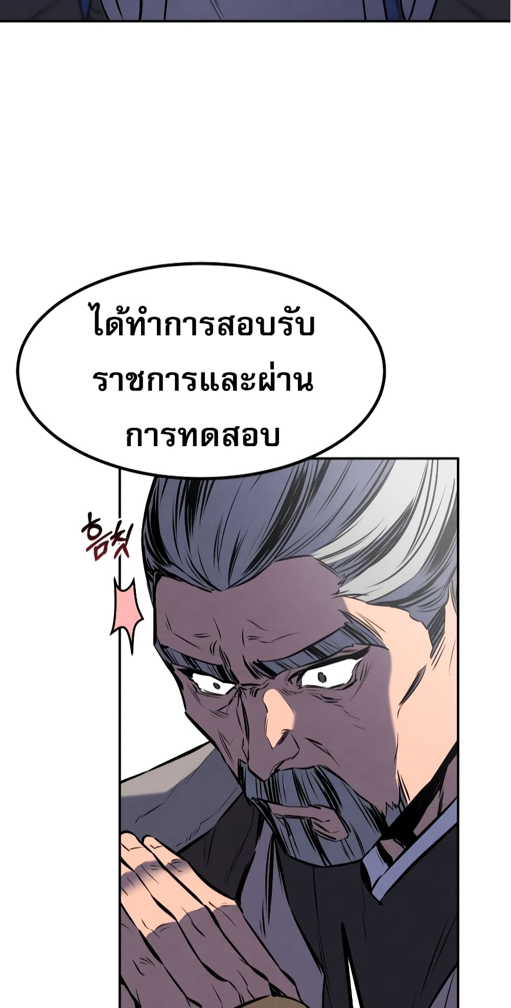 Reincarnated Escort Warrior ตอนที่ 33 page 7