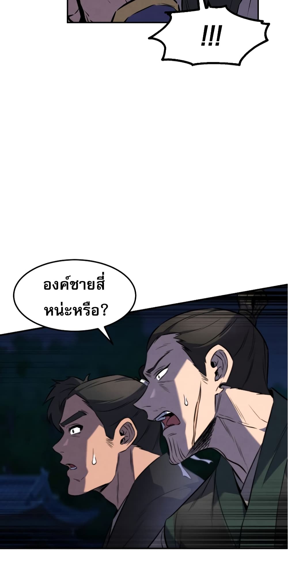 Reincarnated Escort Warrior ตอนที่ 33 page 8