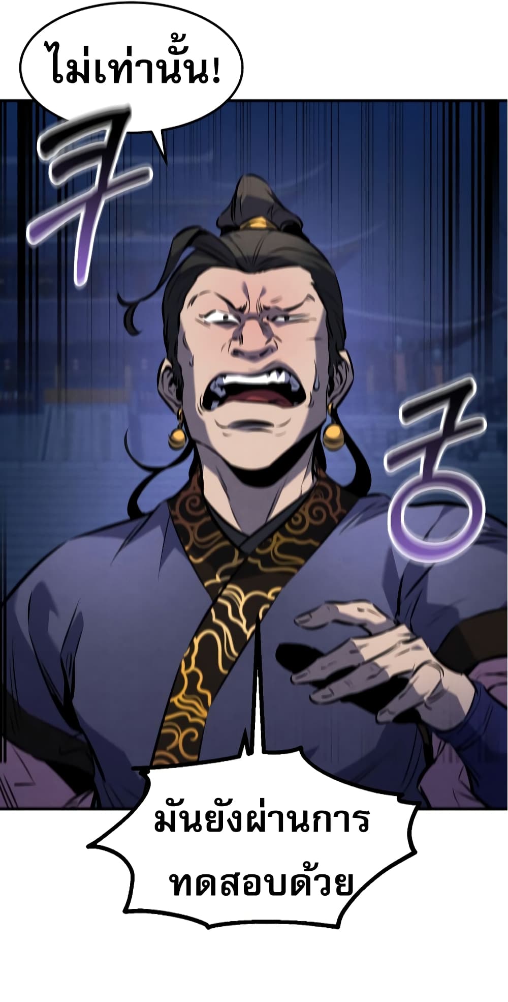 Reincarnated Escort Warrior ตอนที่ 33 page 10