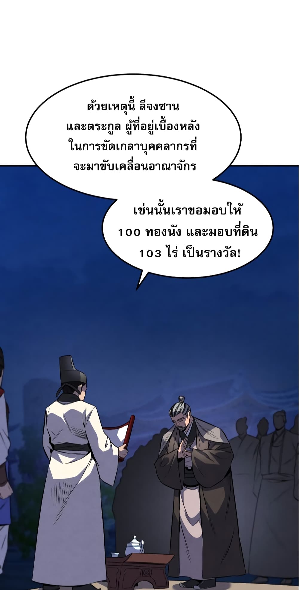 Reincarnated Escort Warrior ตอนที่ 33 page 12